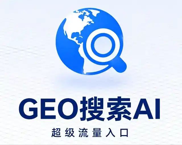 大理白族自治州做GEO精准推广，才是本地获客的长效流量底牌